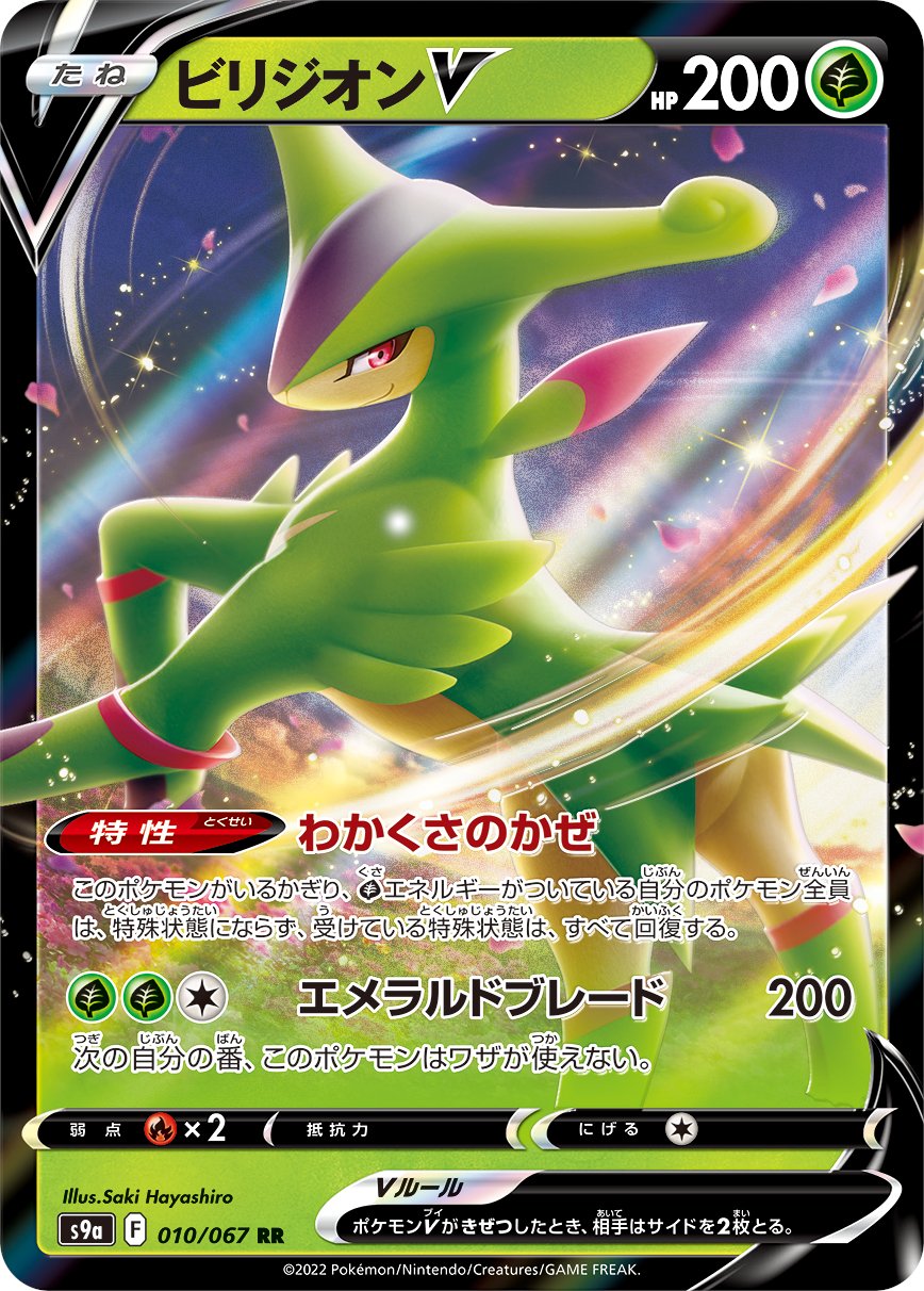 ポケカ速報 ポケモンカード探し 新カード ビリジオンv ミルタンク ビークイン ミツハニー バトルリージョン収録 バトルリージョン予約 収録カードリストまとめ T Co W31dyny9g4 ポケカ ポケモンカード T Co Ld1o6xduhh Twitter