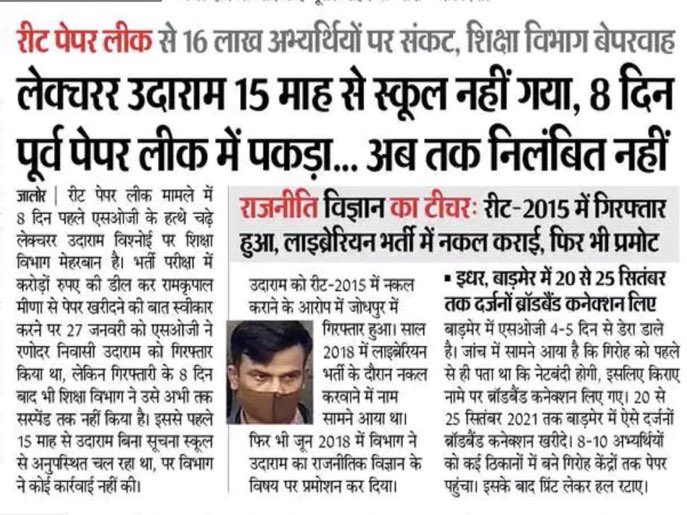 उदाराम विश्नोई जब स्कूल नहीं जा रहा फिर भी शिक्षा विभाग  प्रमोशन कर रही है उदाराम पर किसी बड़ी मछली हाथ है जब ही धड़ल्ले से घूम रहा था ।