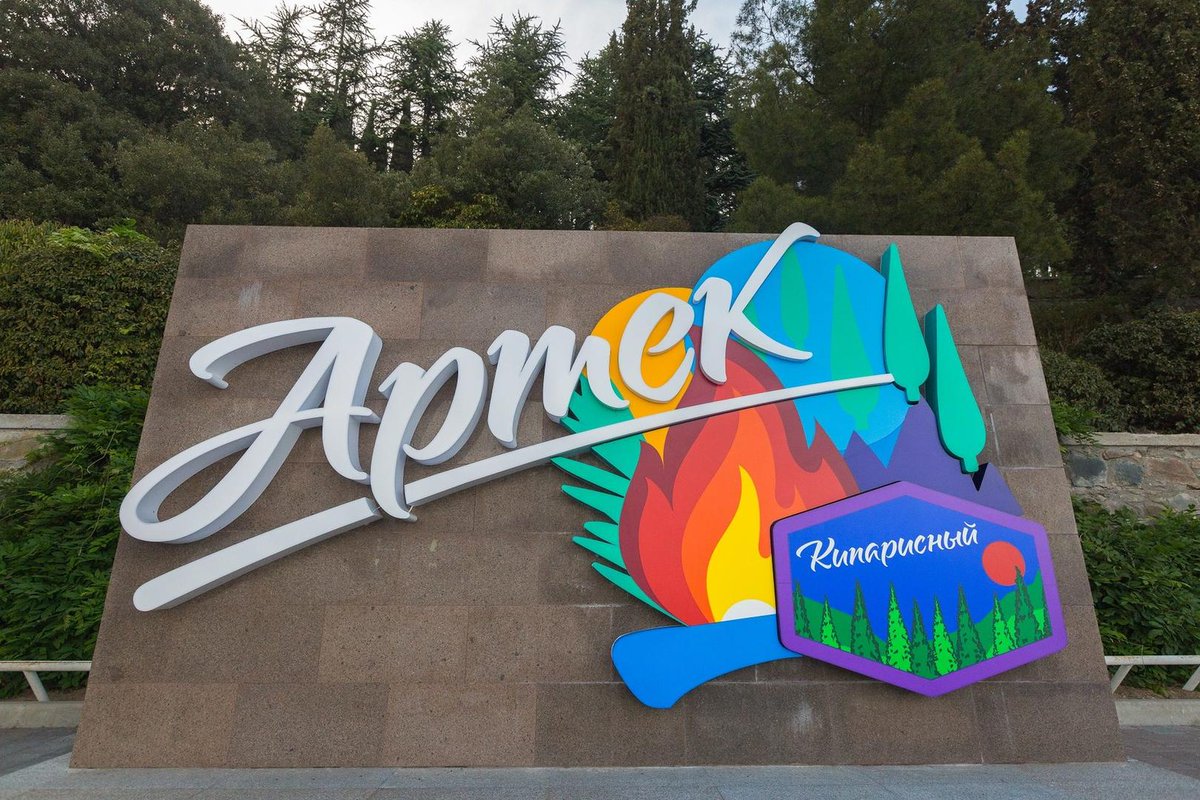 Отдых просто космос! Как попасть в «Артек» бесплатно? - патриотам.рф/otdyh-prosto-k…