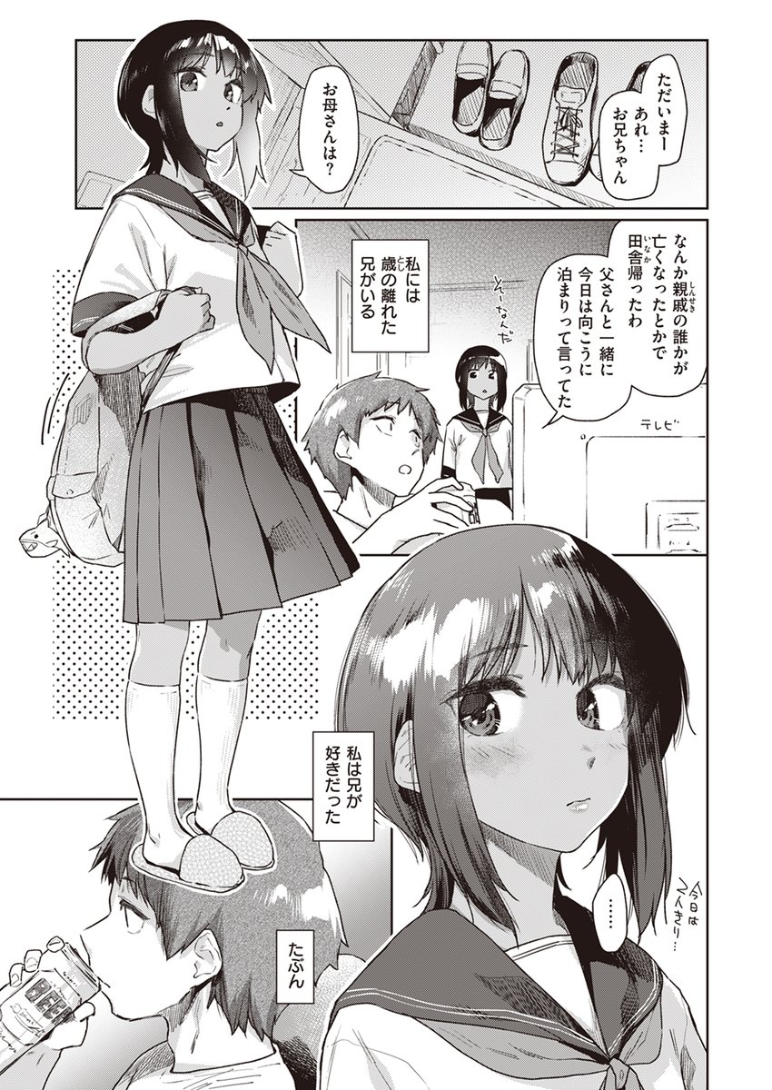 好きになった人は、家族だった 