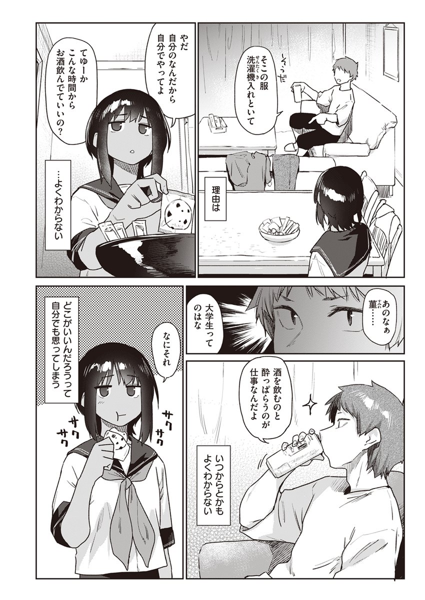 好きになった人は、家族だった 