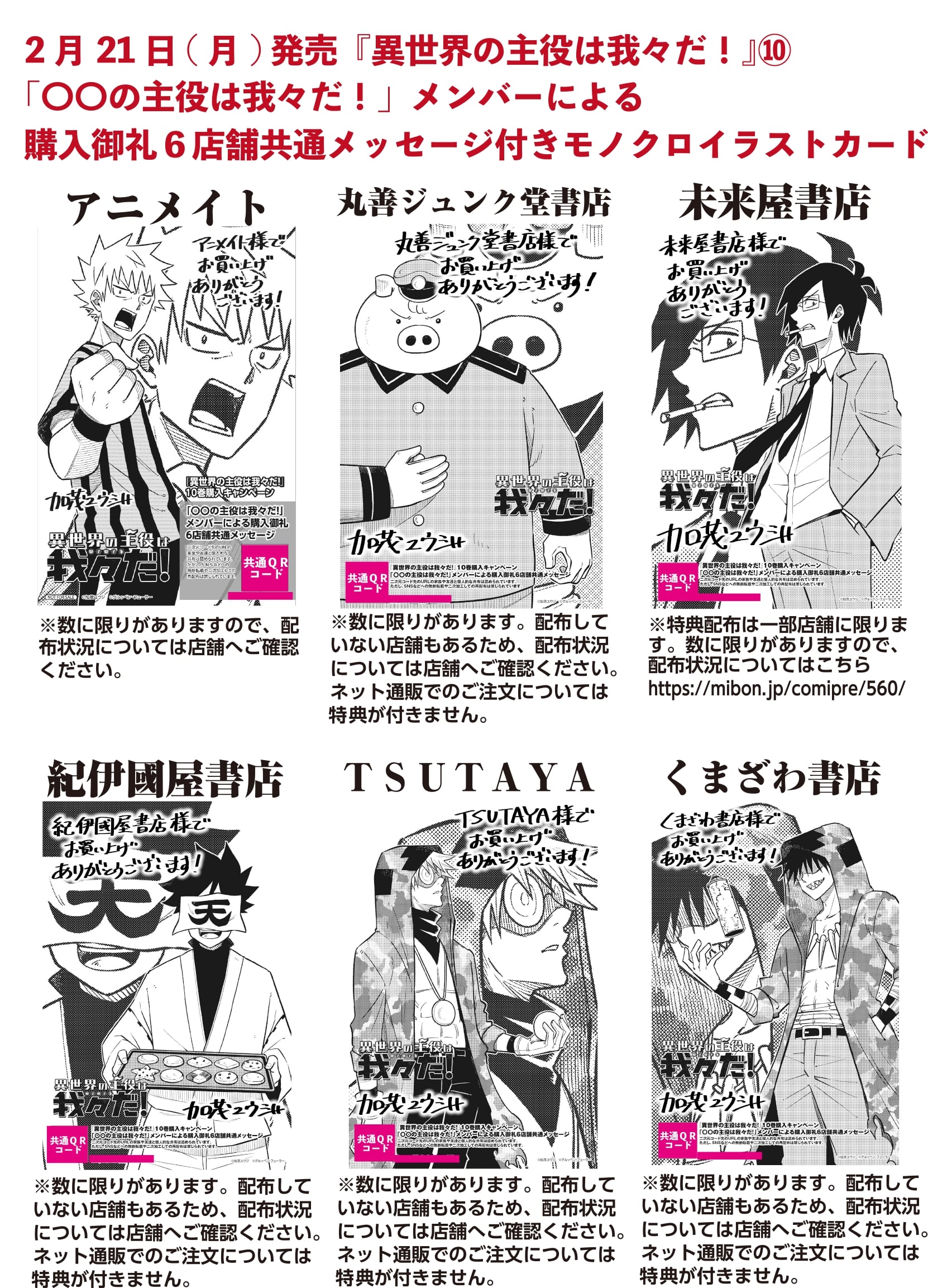 異世界の主役は我々だ! 起さ 1~8巻