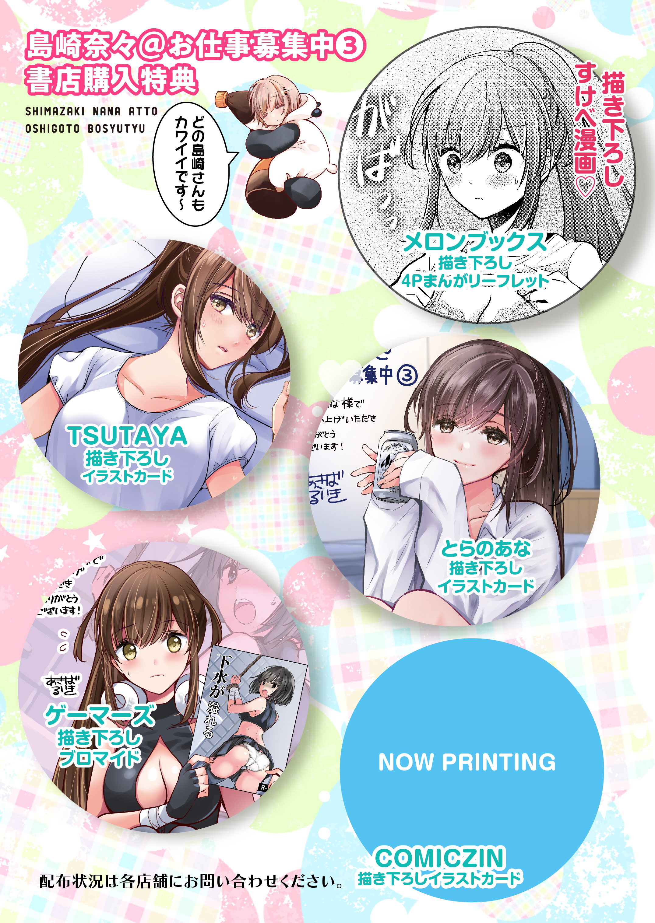 あきばるいき 島崎奈々 巻2 28発売 Ruiki Akiba Twitter