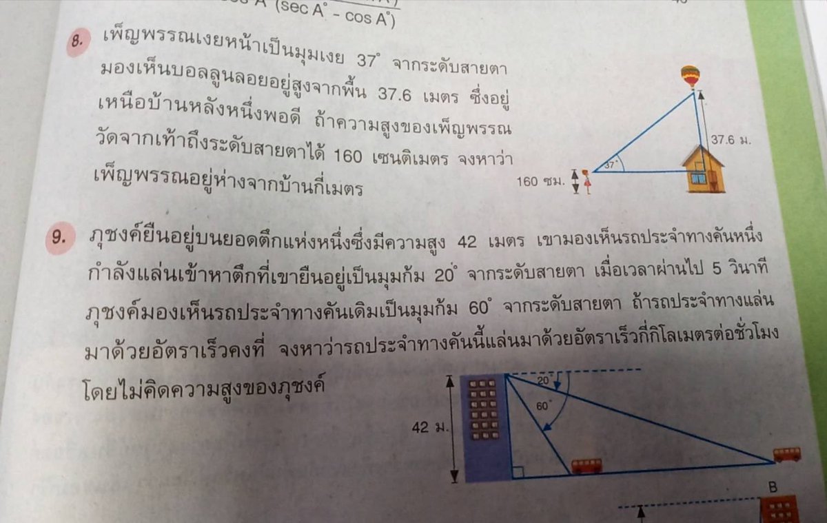 babiebubaa2's tweet photo. ข้อ 9 งบ 10 บาทคะ #รับทำการบ้าน https://t.co/QnZ2zNVvGD