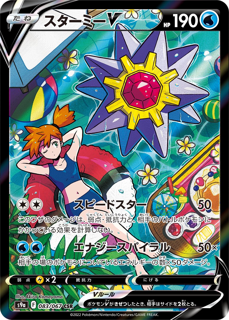 S2機関 田園補完計画 ポケモンカード ガブリアスv Csr スターミーv Csr シャンデラ Chr など バトルリージョン に収録されるカードが多数公開 T Co Otkaktqq4q T Co Qymwv5xx7d Twitter