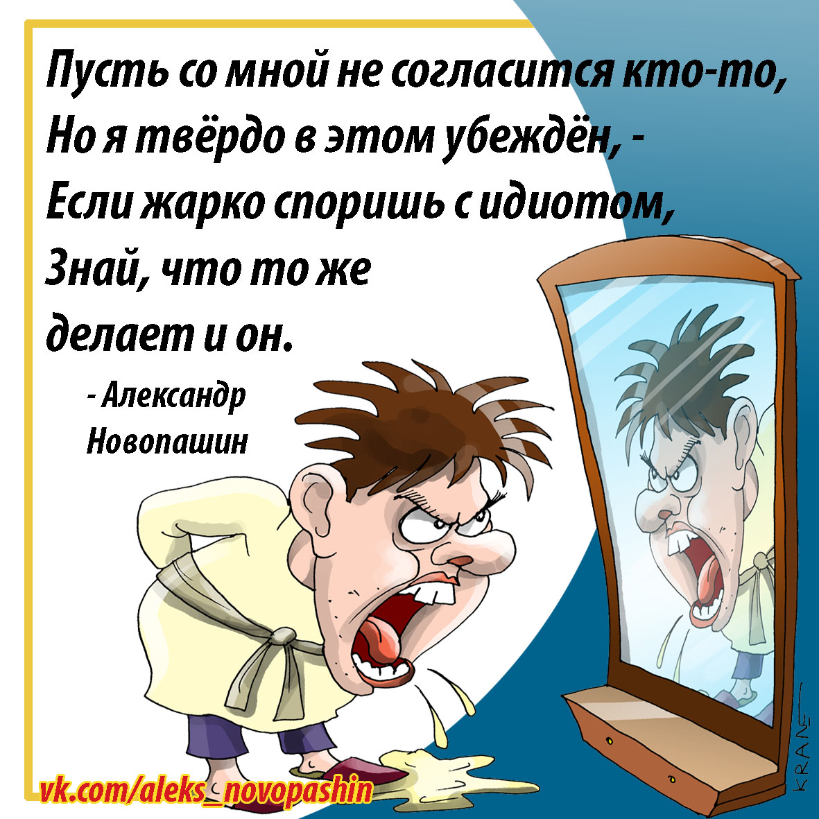 Karikatury's tweet photo. Идиотский спор. Дай Дорогу Дураку. Ты же умнее этого идиота, уступи ему. Хорошо быть самым идиотским идиотом, тогда все тебе будут уступать. https://t.co/6VUW4UfNBi