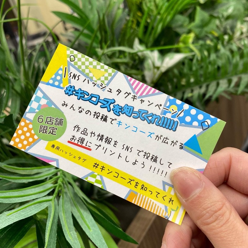 kinkos_jp_cp's tweet photo. 【6店舗限定】
ハッシュタグキャンペーン実施中！✨

キンコーズ体験を投稿してお得にプリントしよう！
こちらの投稿をRTでもOK！✨

参加いただいた方の中から抽選でアクリルフォトをプレゼント🎁

目指せ！1000投稿！
皆さんの力を貸して下さい！！！！
＃キンコーズを知ってくれ