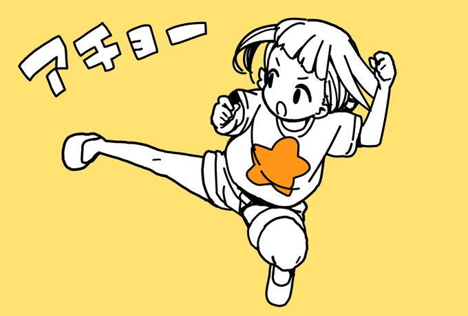 「女の子 蹴り」のTwitter画像/イラスト(人気順)