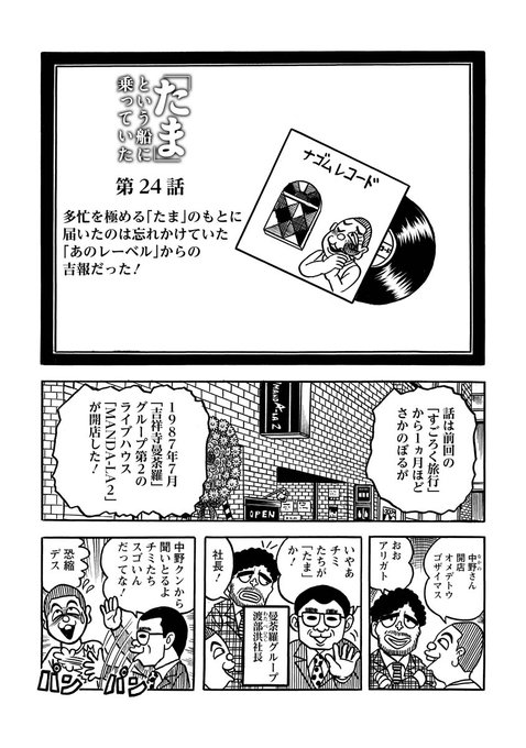 原作・石川浩司／漫画・原田高夕己『「たま」という船に乗ってい