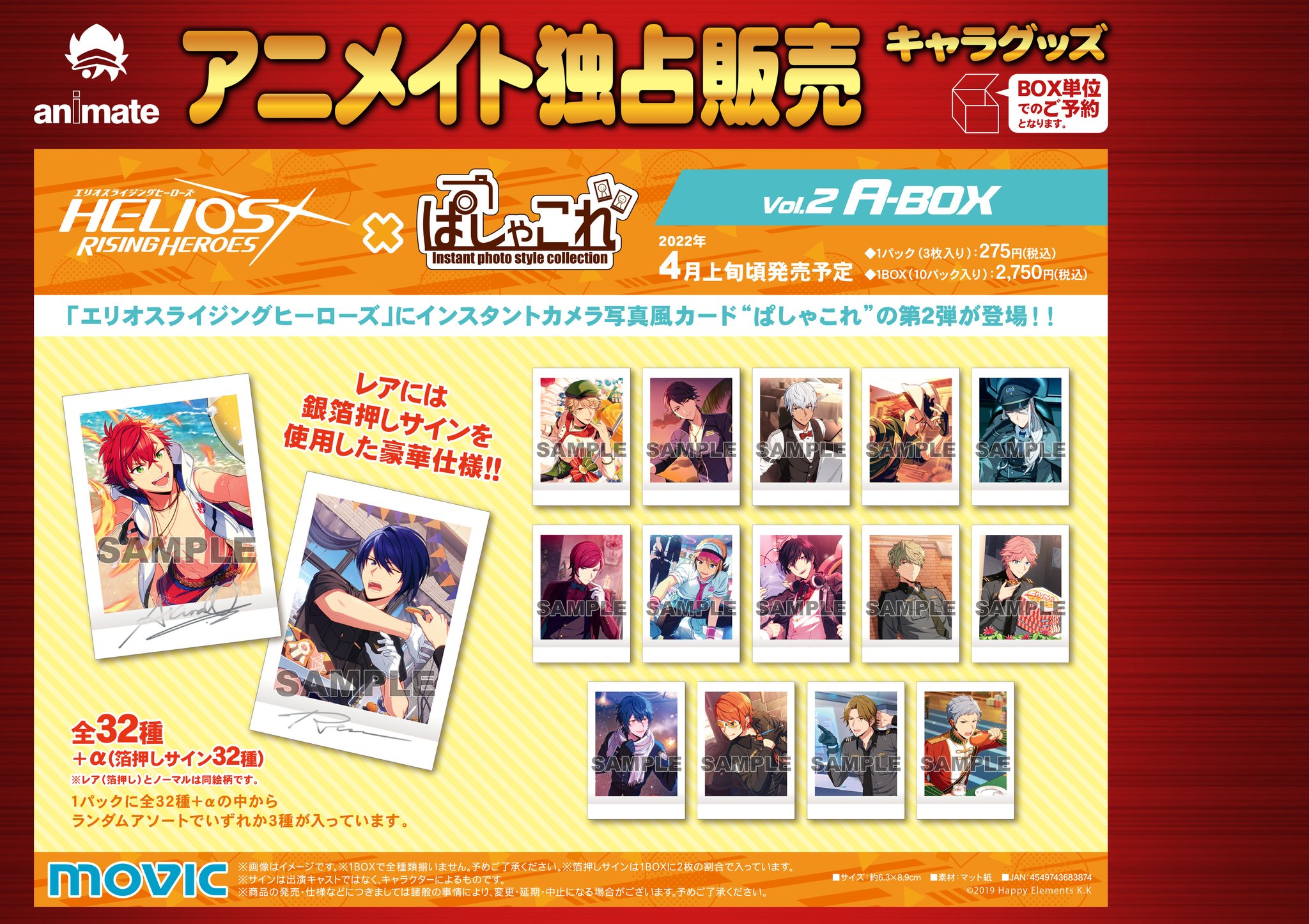パシャこれ　エリオスライジングヒーローズ　カード　サインあり　まとめ売り ぱしゃこれ【公式】 on X: 
