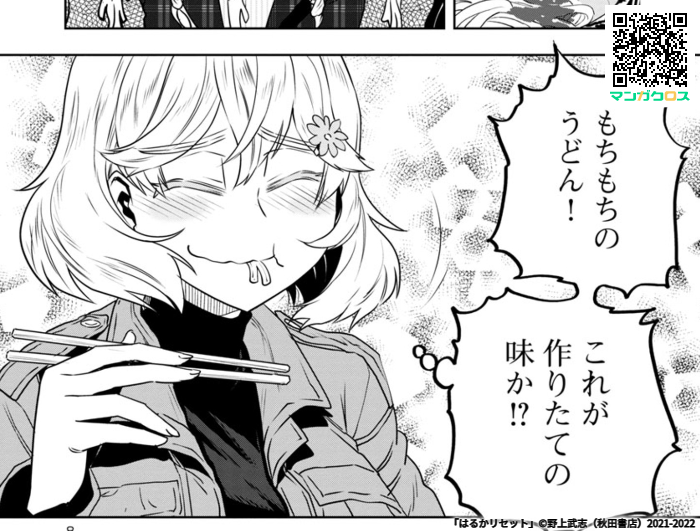 本日更新! 無料マンガサイト「マンガクロス」で「はるかリセット」第31話が読めるよ! #マンガクロス #はるかリセット