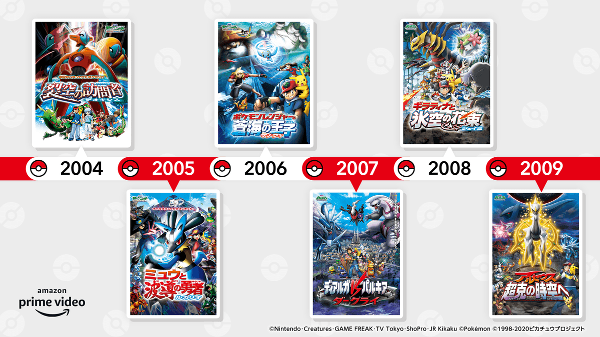 ポケモン ファン必見✨／ 劇場版ポケットモンスター、全作品一挙配信中