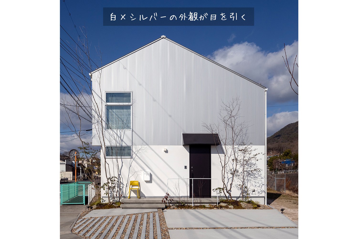 株式会社re Size りさいず Pa Twitter 白 シルバーの外観が目を引く シンプルな白の吹付け塗装とシルバーのガルバリウム鋼板の張り分けが美しい外観スタイル 南面は庇を設け 夏の暑い陽射しは遮り 冬の貴重な陽射しは取り込む パッシブデザイン りさいず