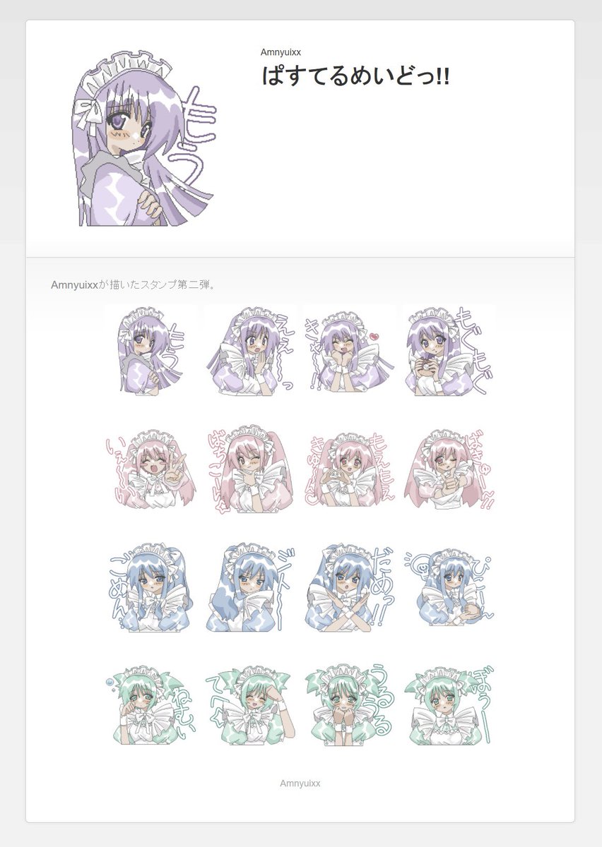 LINEスタンプ第二弾
「ぱすてるめいどっ!!」が承認されました。

全16個 120円

https://t.co/ZMZ6rjlRLh

よろしくお願い致します! 