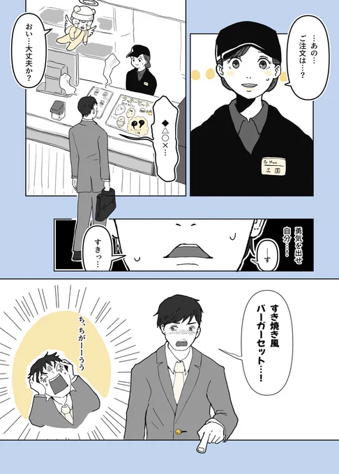 【種まき天使のイチタ】第3話

心に興味を持った天使イチタが『心に咲く花』を咲かせヒトの心を知り成長していく物語。
初回は「勇気の出ないサラリーマン」のお話。

毎週金曜19時に定期連載しています👼

#コルクラボマンガ専科 
#週刊マンガ専科 
#種まきイチタ 