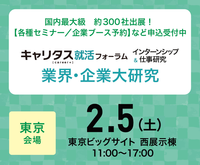 technoagentsai1's tweet photo. 【ついに前日となりました】
明日はついに「キャリタス就活フォーラム」 in 東京ビックサイト！！11:00～

このご時世ですので、感染対策をしっかり行ったうえで参加させていただきます。
皆様、ぜひテクノエージェントブースへお越しください！！
#23卒 #23卒と繋がりたい #23卒就活 https://t.co/i0niT8gG85