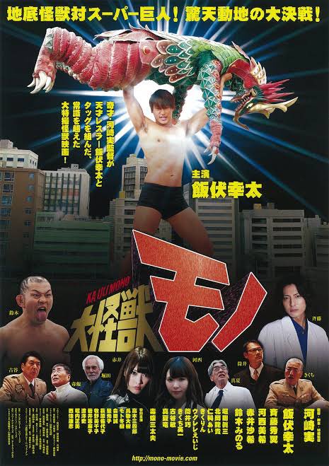 もうみんな大怪獣モノ、見ようぜ! 