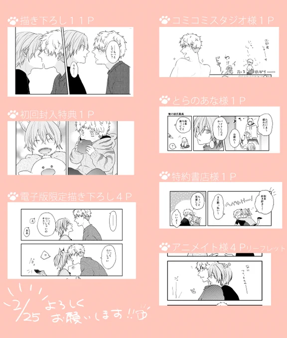 特典色々描いたのでよかったら見てください!がっつり変身する系の話です犬猫楽しく描きました! 