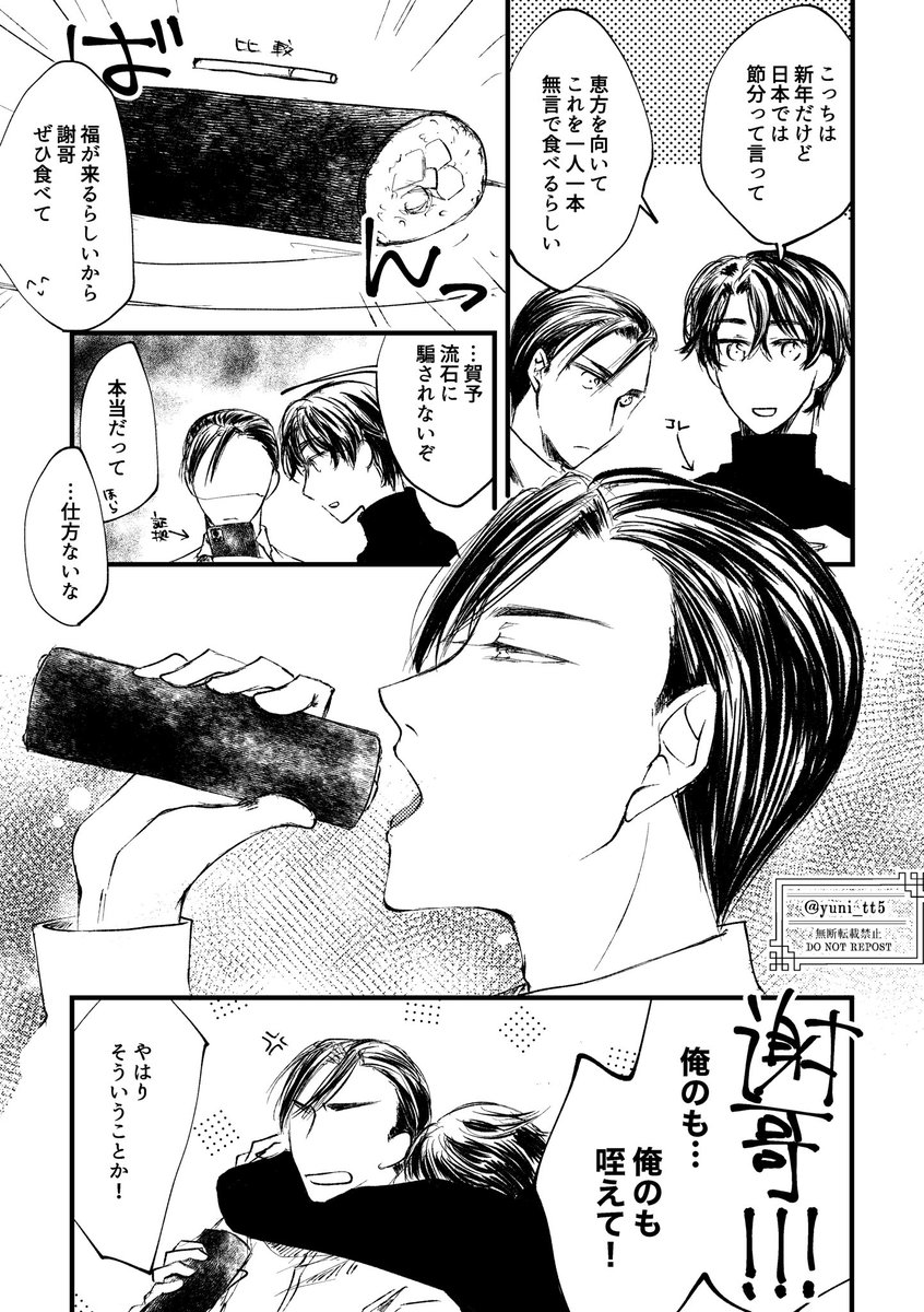 賀謝と日本の節分(1日遅れ)
#病案本 #贺谢 