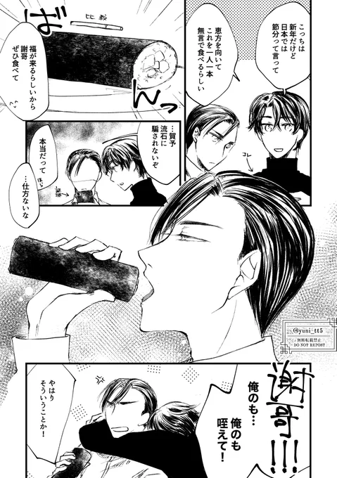 賀謝と日本の節分(1日遅れ)
#病案本 #贺谢 