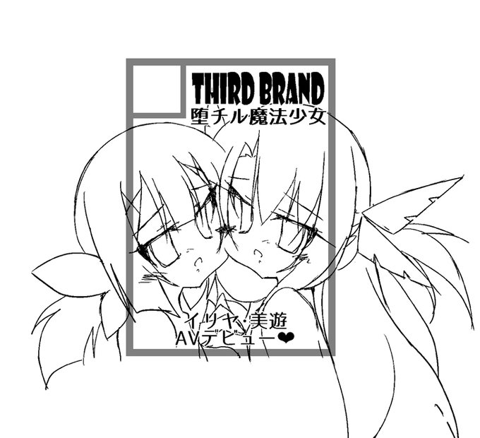 祝コミックマーケット100開催日時決定(*'▽`*)
申込は忘れないようにしないとね!
新刊の予定は堕チル魔法少女5.3に決まりました～

…ちょっと家族の私事がきな臭くなってきましたけど…
心折れないようにが、がんばる…>△<; 