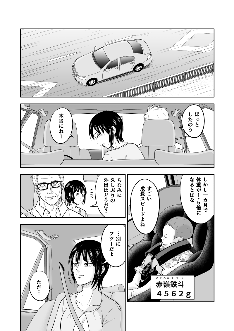 元最強の鬼刑事がふたたび街に解き放たれる育児漫画3/4 