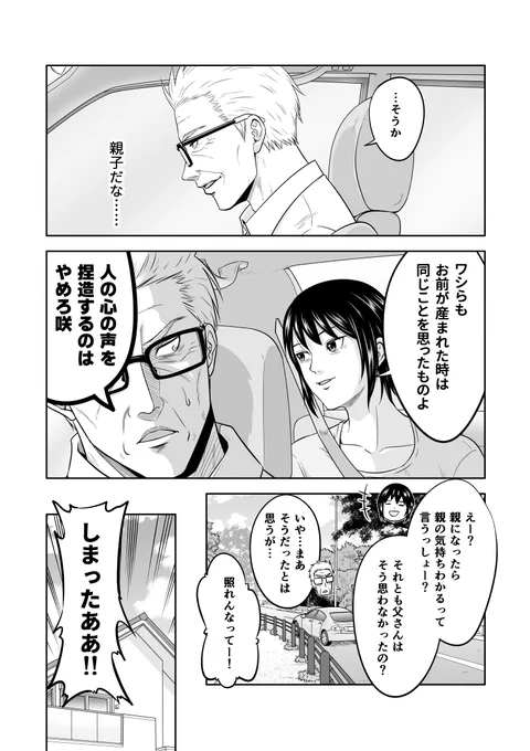 元最強の鬼刑事がふたたび街に解き放たれる育児漫画4/4 