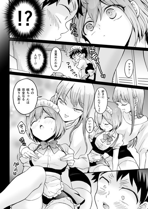 とつおん123話、無事配信開始されました!メイド咲男がまた大変な目にあっております😉大変お待たせしましたがどうぞよろしくお願いします〜!! 