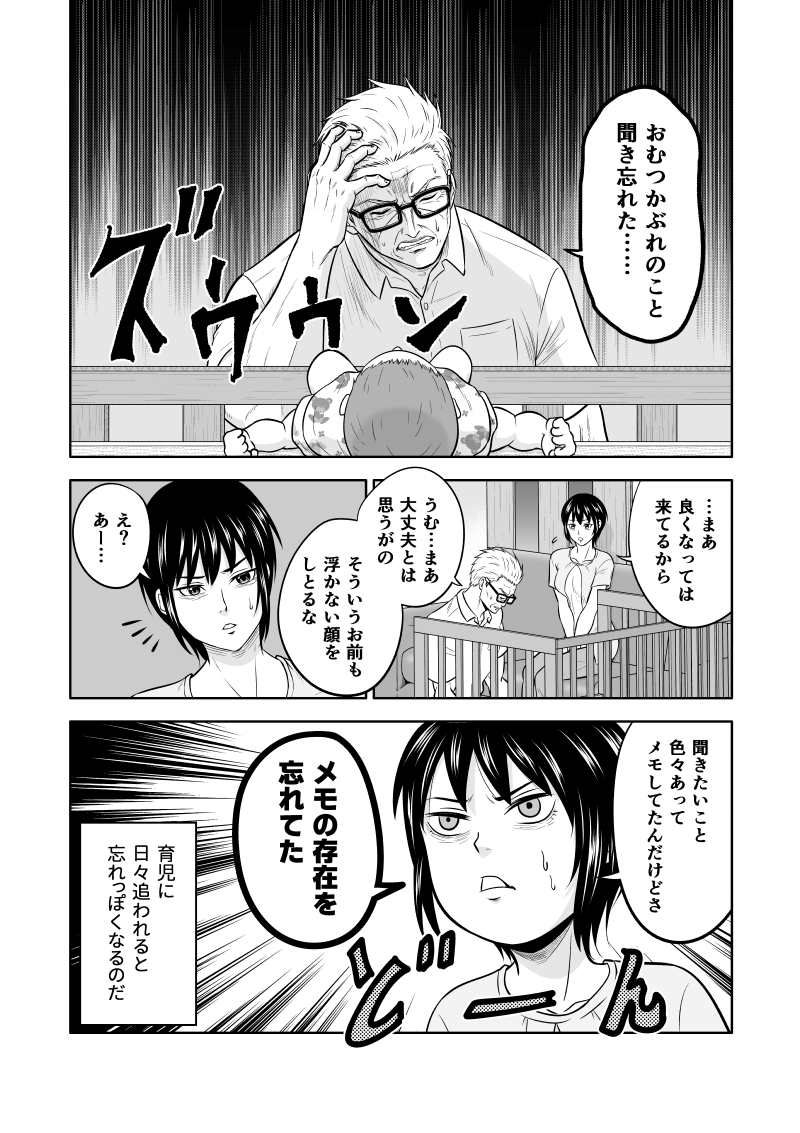 元最強の鬼刑事がふたたび街に解き放たれる育児漫画4/4 