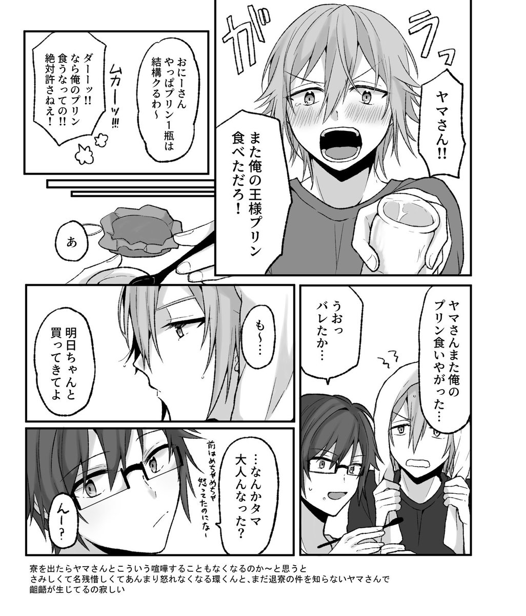 ヤマさんと環くん 