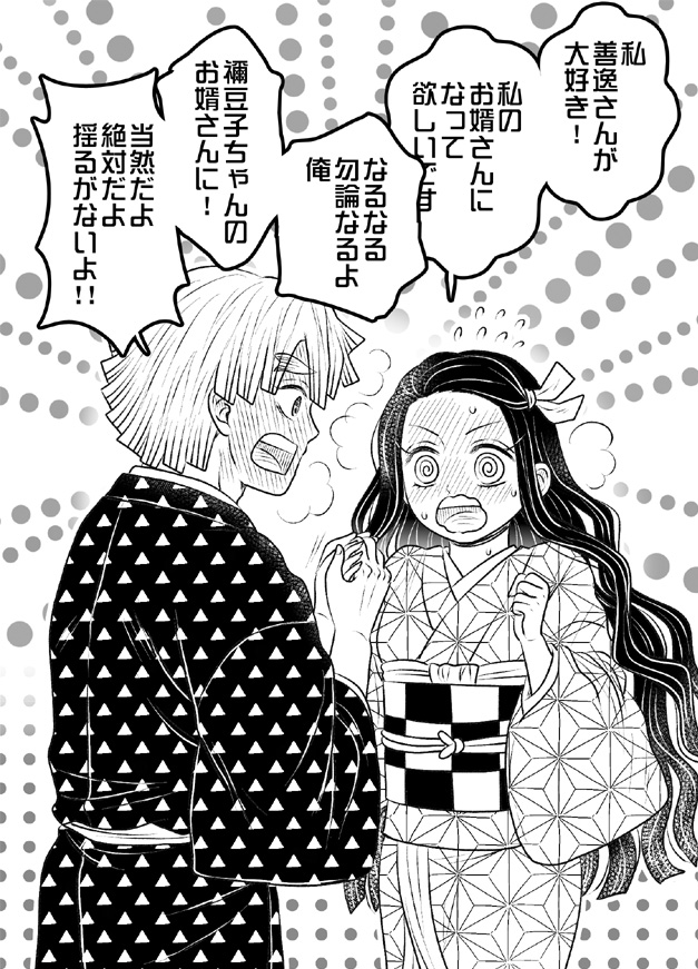 禰豆子ちゃんのプロポーズの返事は100 Okってのはわかってるし たぶん照れなが 蘭の漫画