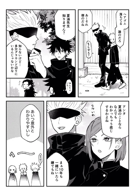 五夏教師if 欠損あり
ちょっといじわるする五(R18)

▼2P目からR18のためポイピクにアップしてます
https://t.co/6Yg5u4cw5f 