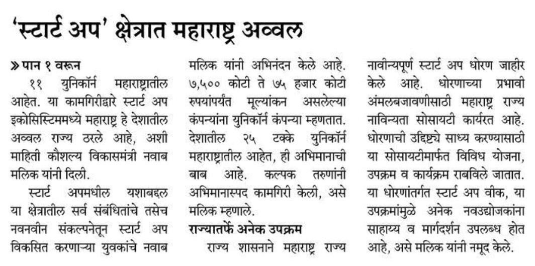 amit_kothawade's tweet photo. असोत कितीही अवघड वळणे, आव्हाने नवी ही झेलूया |

विणून धागे कल्पकतेचे, उंच भरारी घेऊया |

साथ लाभात��� @MSInSocietyची, उद्योग पताका लावूया |

क्रांतीच्या नव तेजाने, #महाराष्ट्र उद्याचा घडवू या !

@CMOMaharashtra @nawabmalikncp
@PIBMumbai @MahaGovtMic @lokmat 

#StartupMaharashtra https://t.co/3vDK2foFap