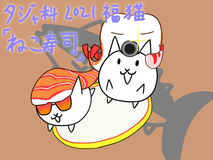 にゃんこ大戦争のtwitterイラスト検索結果 古い順