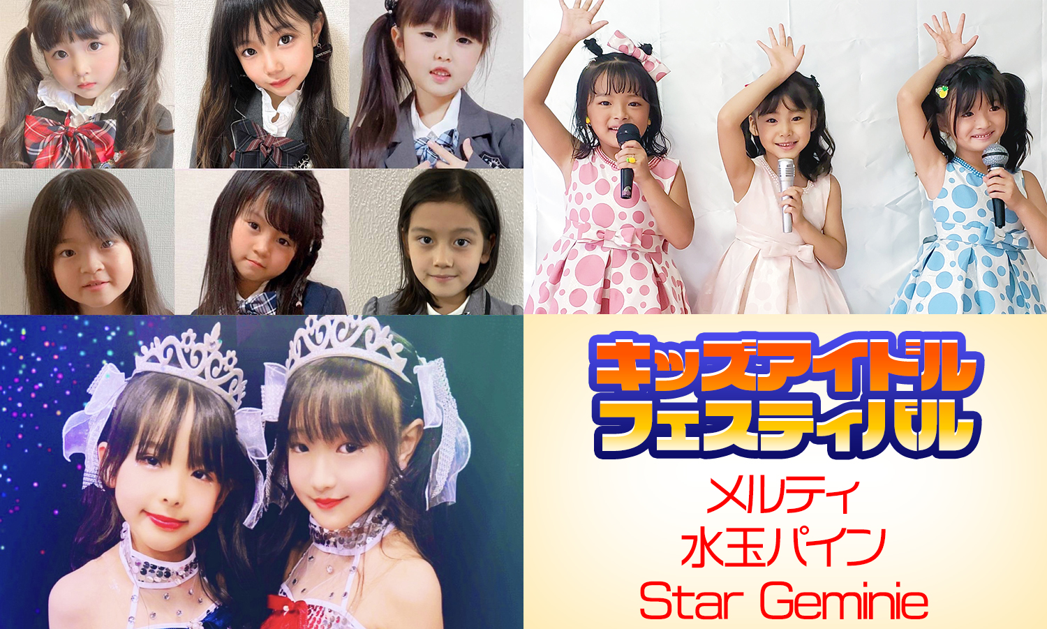 キッズアイドル / X