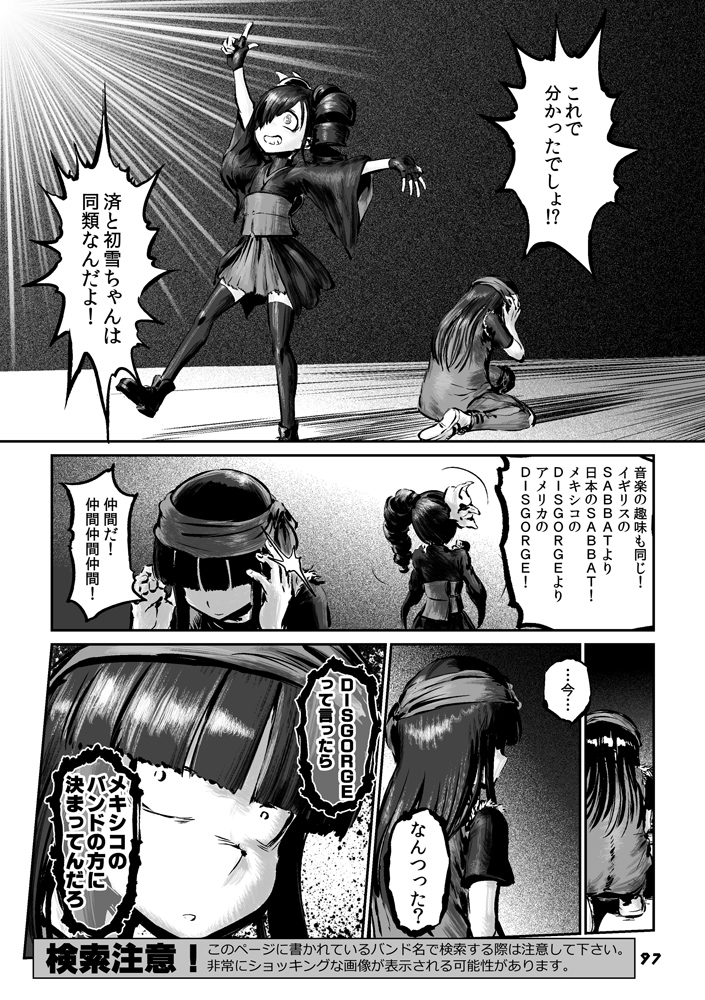 【艦これ同人誌・c99新刊】
『ハツユキ・ザ・デストロイヤー 総集編』(30/54)
#チョウフシミンの漫画
本当に検索しないで下さい!! 