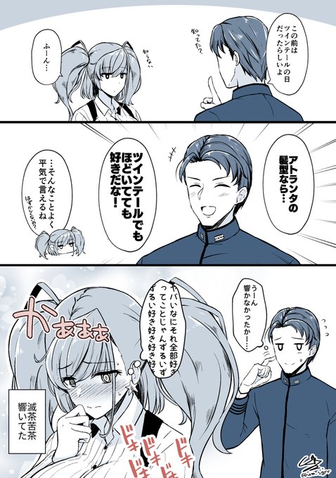 ツインテとか関係ない提督とまんまとやられるアトランタ 