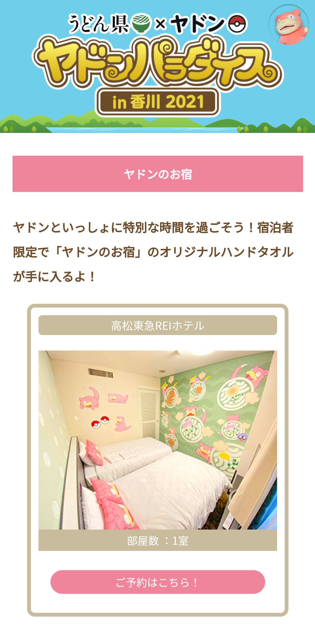 ヤドンパラダイス　タオルセット ヤドンパラダイスタオルセット