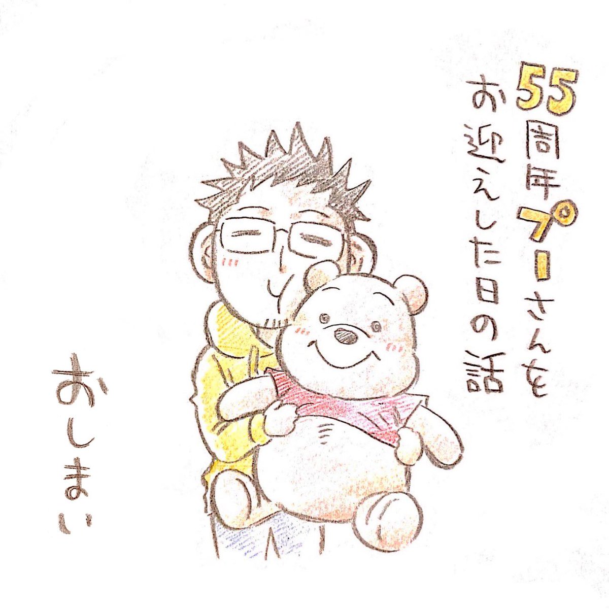 プーさんのスクリーンデビュー55周年グッズの発売日は2021年2月9日でした🧸

新参者すぎてビクビクしていたあの頃、キャストさんの言葉に救われて…今の楽しいヲタライフに繋がっています🙏✨
ありがとうの気持ちが届いたらいいな…と願っています🎈

#くまのプーさん
#ディズニーストア 