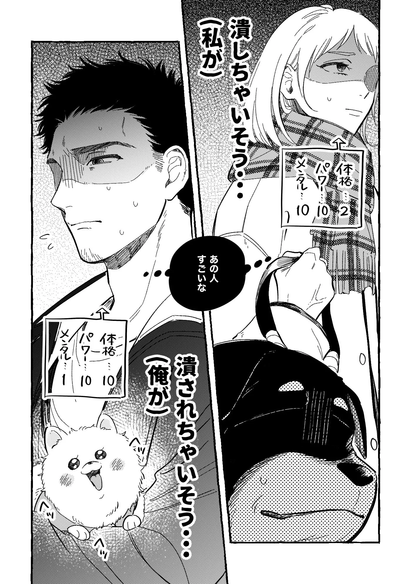 正反対な男女と犬の出会い。どちらにもギャップがあって可愛い。