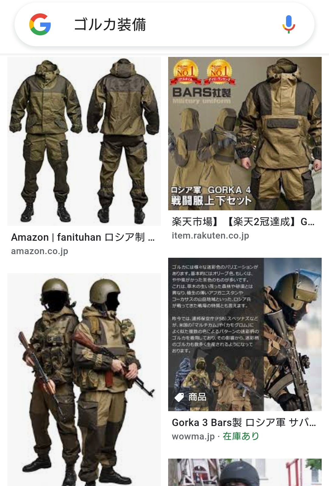 ロシア軍 ゴルカ 戦闘服 Amazon.co.jp: ロシア軍 Gorka 4 