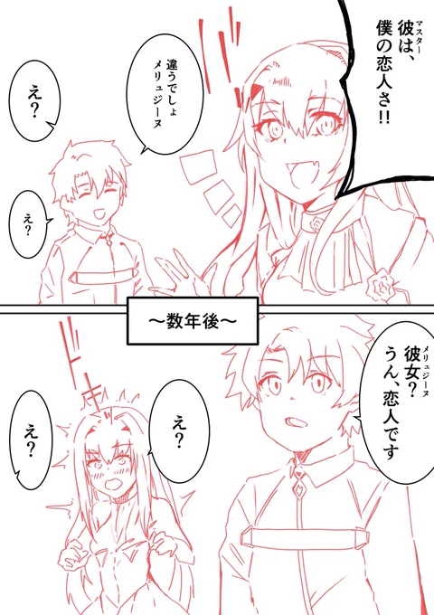 真剣な話・・・ぐだとメリュはメリュ子が一方通行で空回りしそうな所多いけど何だかんだで攻めることを諦めないので最後は大勝利する率高いよなって妄想で生み出されたぐだメリュ√ 漫画 です。
お納め下さい 