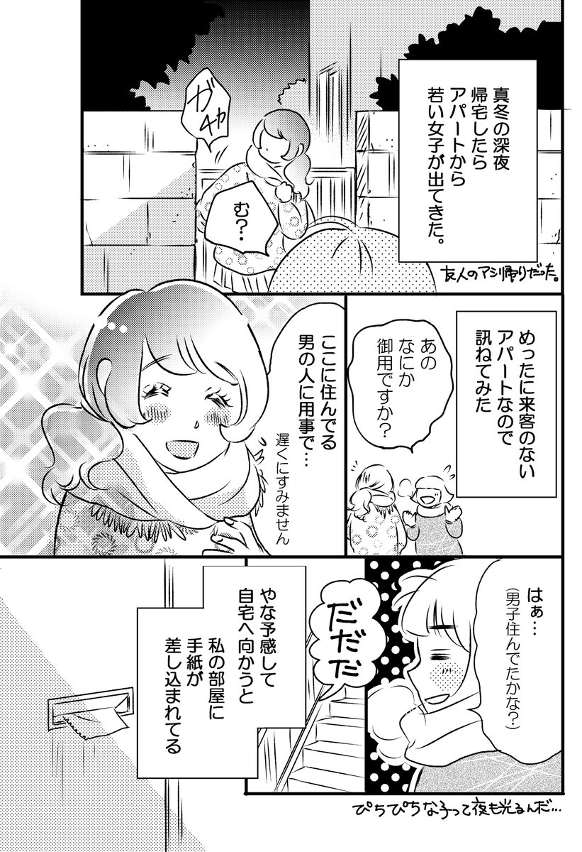 ウチに間違えてラブレターを投函した女子の切ない恋のお話。
『お姫様も真夜中にラブレター書いちゃうってホントですか?』12p 3-1
お姫様エッセイシリーズ⑩
よろしくお願い致します。
(無断転載禁止)
#コミティア139
#エッセイ漫画
#コミックエッセイ
#漫画が読めるハッシュタグ