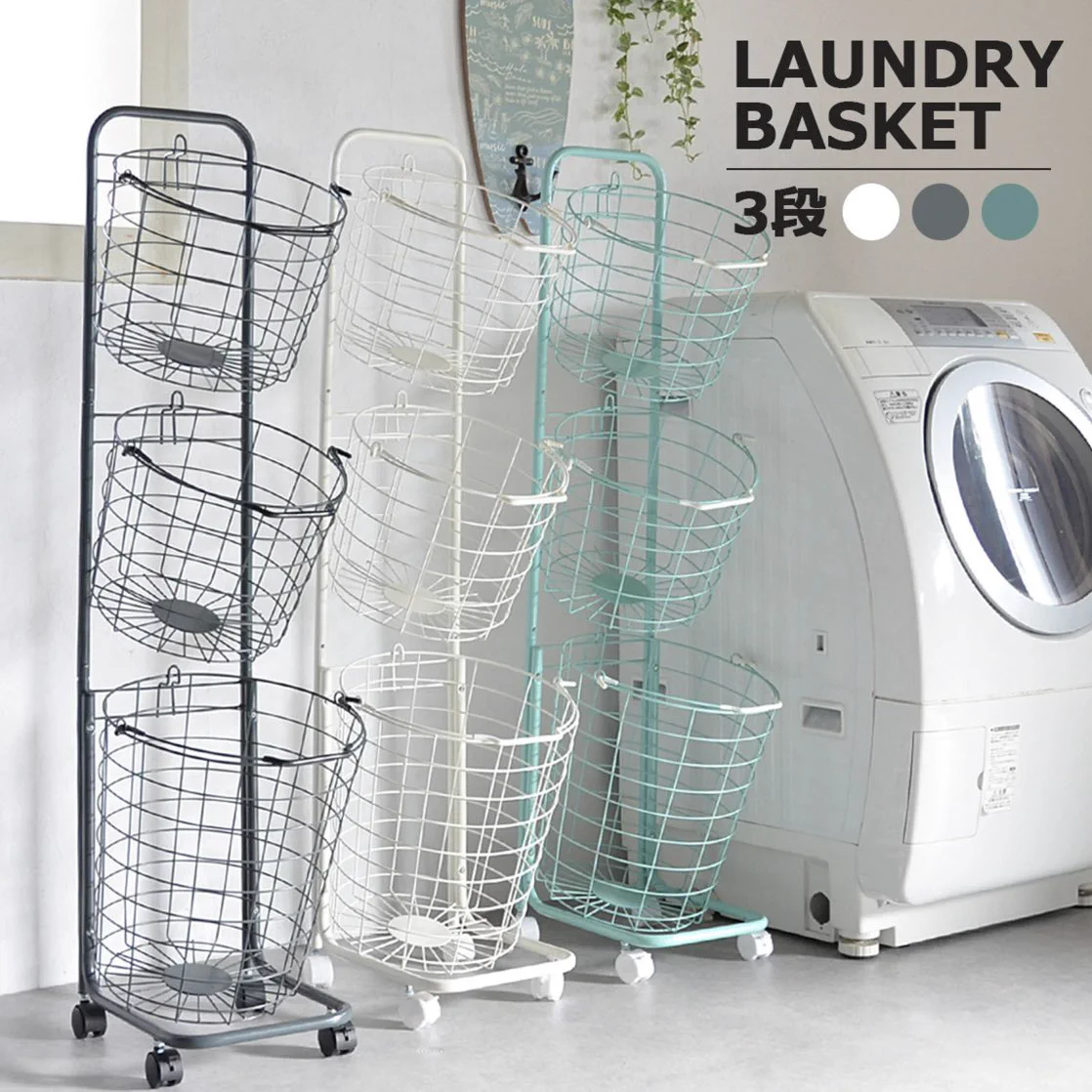 引っ越したら買おうと決めてるアイテム。縦に面積とってて細身の洗濯ワゴン