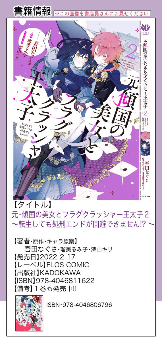 ◆お知らせ◆
元・傾国の美女とフラグクラッシャー王太子②
2月17日に発売なので特典一覧です。書店でご予約の際は最後の画像を保存や印刷して書店員さんに見せるなどご活用ください✨
2巻各種リンクは↓こちら
https://t.co/3dymzGASx9
1巻は↓こちら
https://t.co/YOj3pv5Mp6 