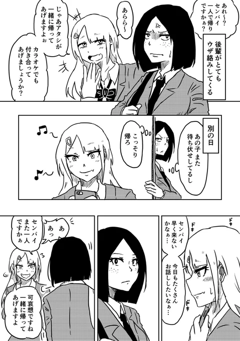 後輩がうざい話(再)#創作百合 