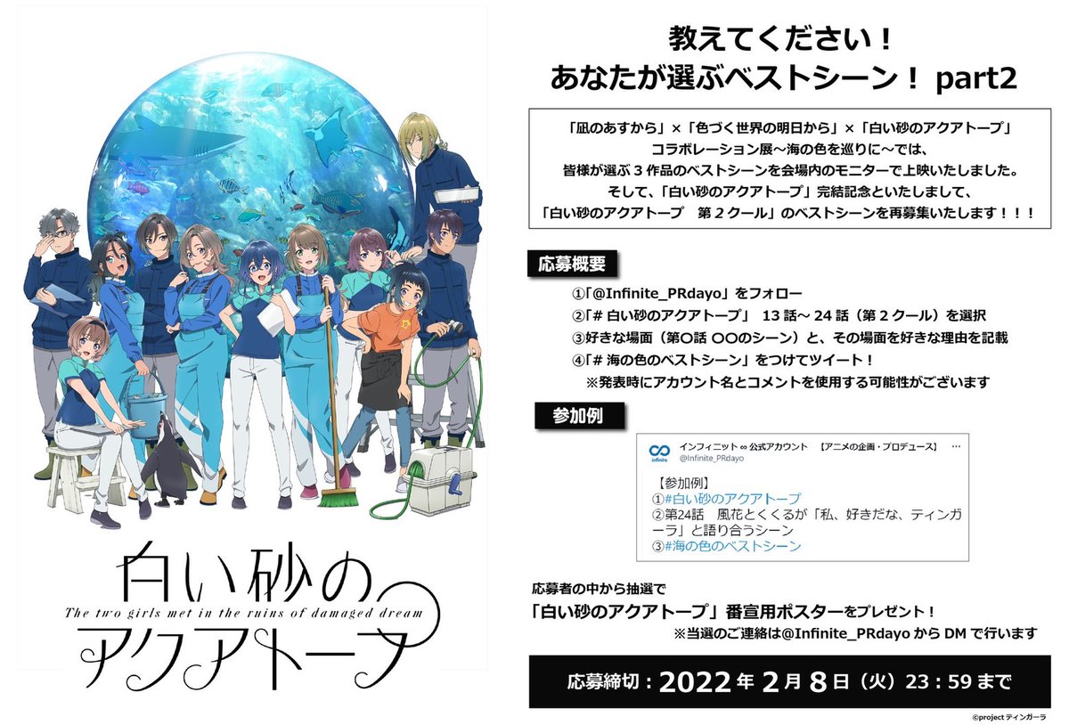 aquatope_anime's tweet photo. 🐧──
　　教えてください！
あなたが選ぶベストシーン
　　　　　　　　　──🐧

#白い砂のアクアトープ 完結記念といたしまして、第2クールのベストシーンを再募集いたします！

#海の色のベストシーン をつけて、あなたのベストシーンをツイートして下さい！

#海の色を巡りに展

応募方法は👇 https://t.co/bUaDytygD2