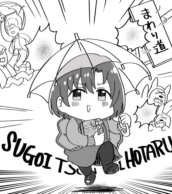 当たり負けしないすごい強いほたる 
