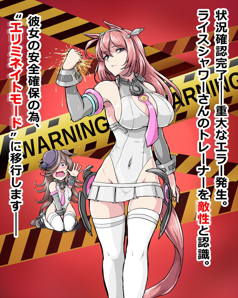 ライスシャワー。打倒ミホノブルボンの為には闇雲に背を追うばかりでなく、彼女の心理を理解する事が重要だ。
そのレプリカを着用すれば身を以てそれを感じ取る事ができるだろう。
試作段階なので不足したパーツもあるが我慢して欲しい。
では早速トレーニングを⋯⋯ん? お、お前は⋯⋯ブルボン?! 