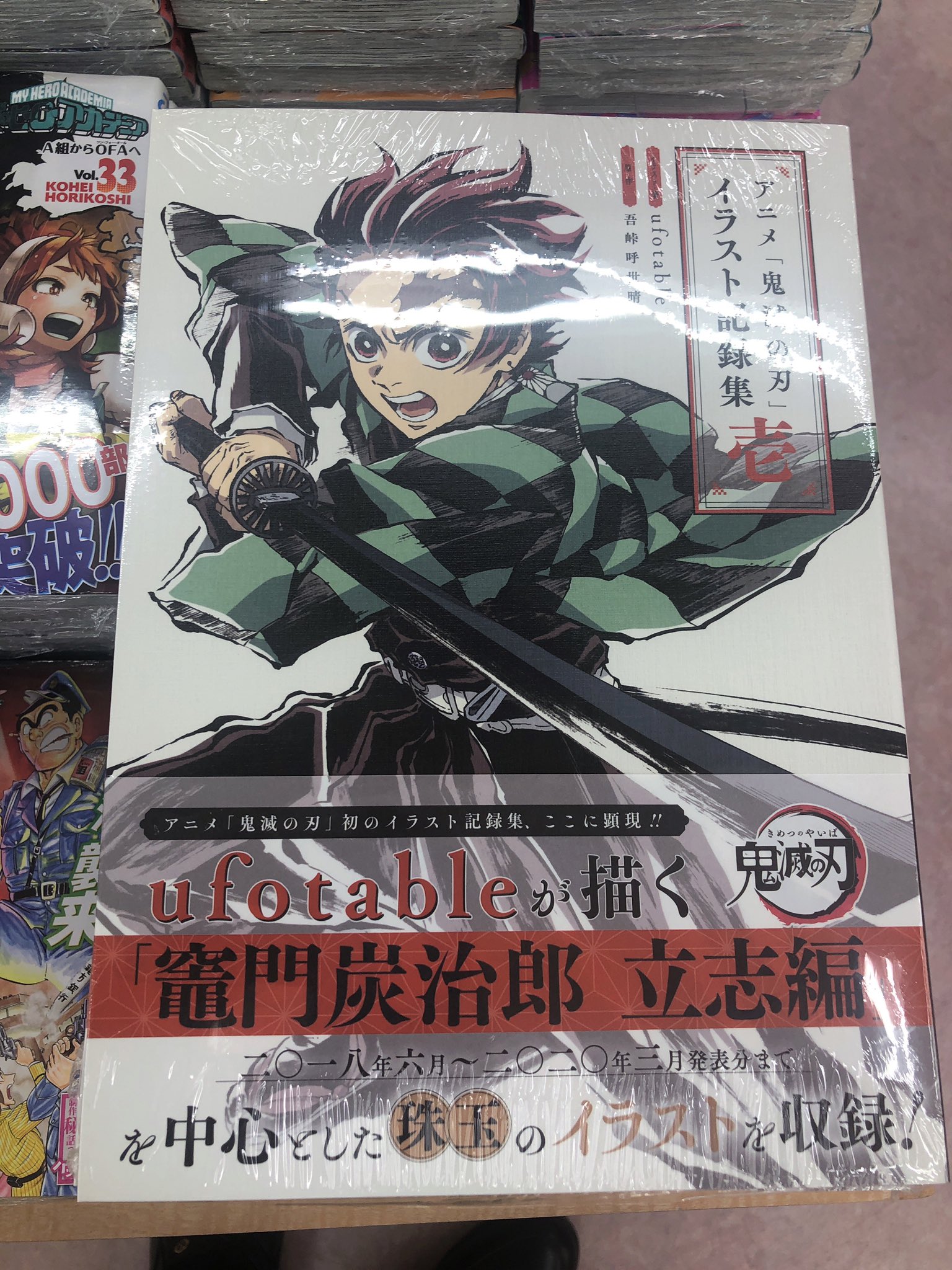売上実績no 1 アニメ 鬼滅の刃 イラスト記録集 壱 Ufotable Escoladenatura Cat
